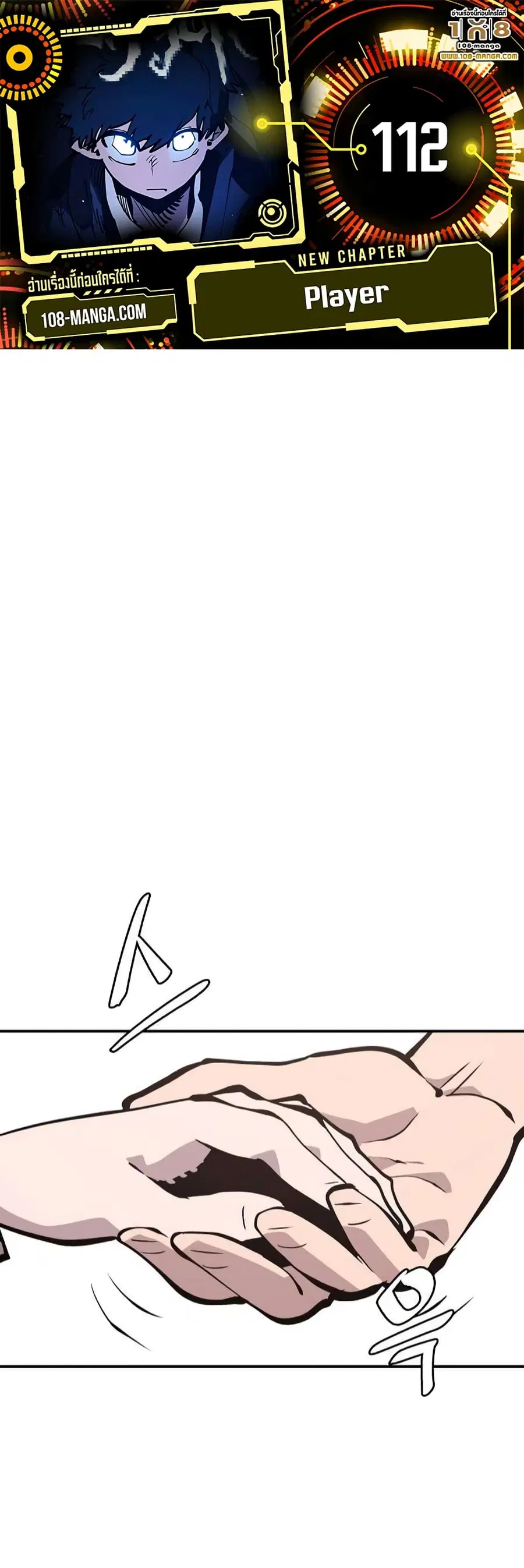 The Player ตอนที่ 112 — page 1 of 70