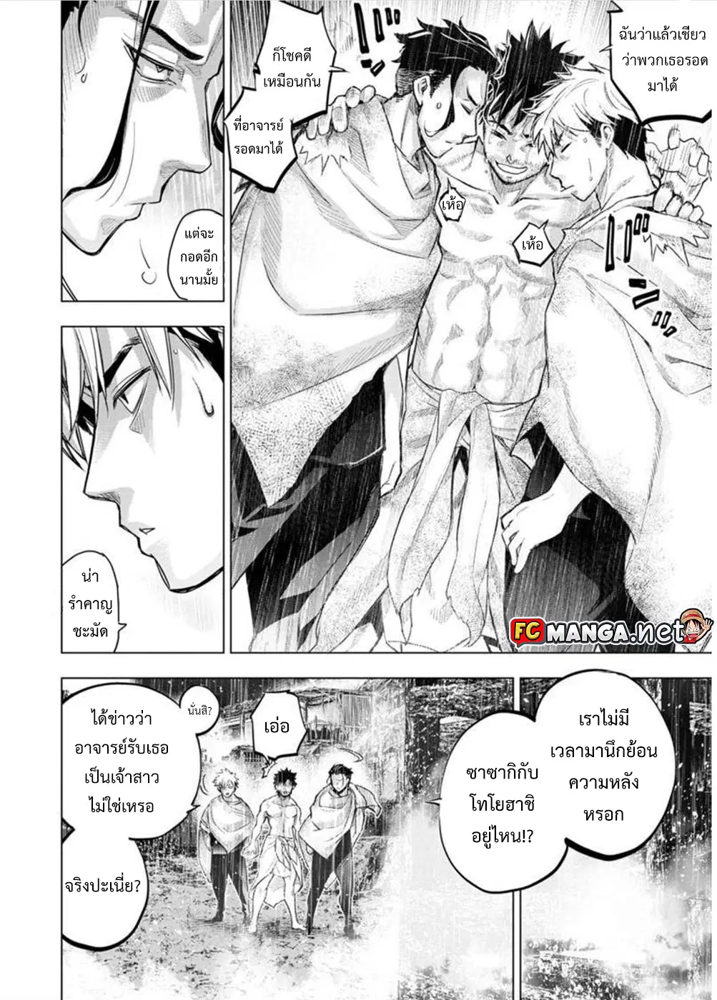 Ingoshima ตอนที่ 92 — page 6 of 14