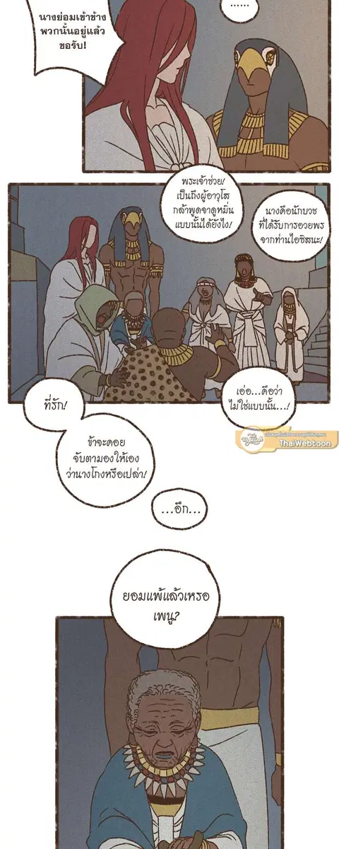 ENNEAD ตอนที่ 67 — page 4 of 31