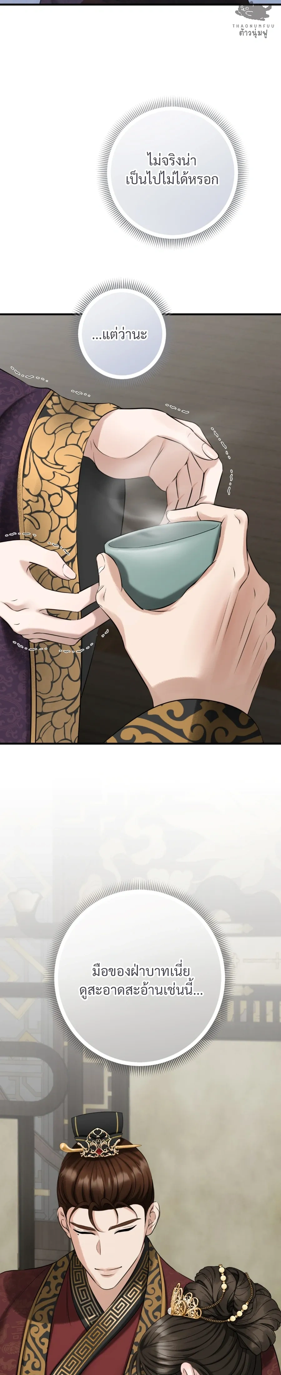 Forbidden Glances – เงาบาป ตอนที่ 1 — page 47 of 52