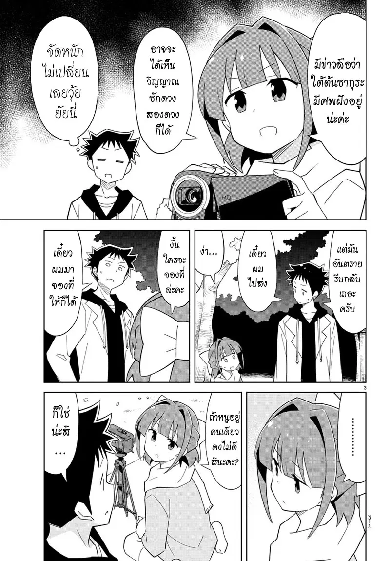 Atsumare! Fushigi Kenkyubu ตอนที่ 77 — page 3 of 8