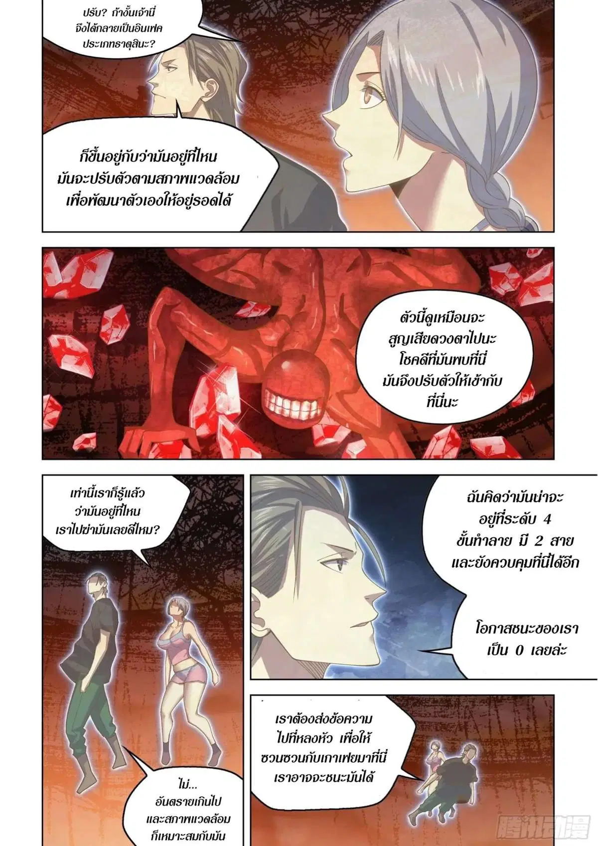 The Last Human ตอนที่ 441 — page 12 of 16