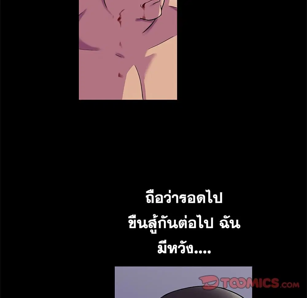 Project Utopia ตอนที่ 79 — page 20 of 73