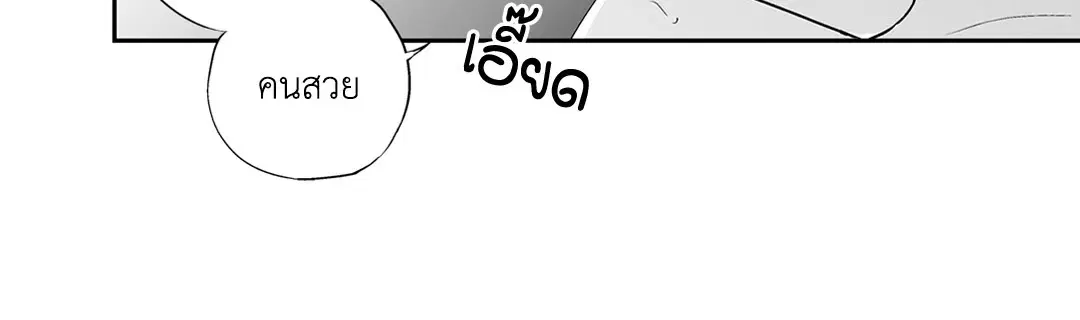 Love is an Illusion! – ซูเปอร์สตาร์ ตอนที่ 44.29 — page 48 of 58