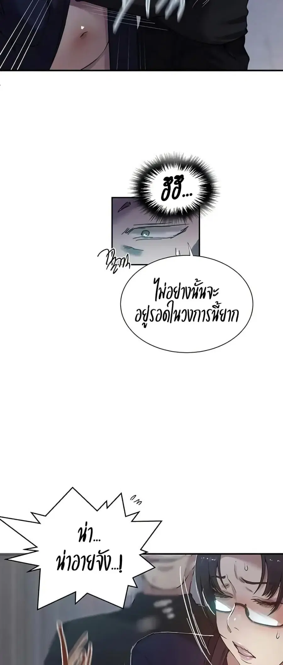 Secret Class ตอนที่ 298 — page 11 of 50
