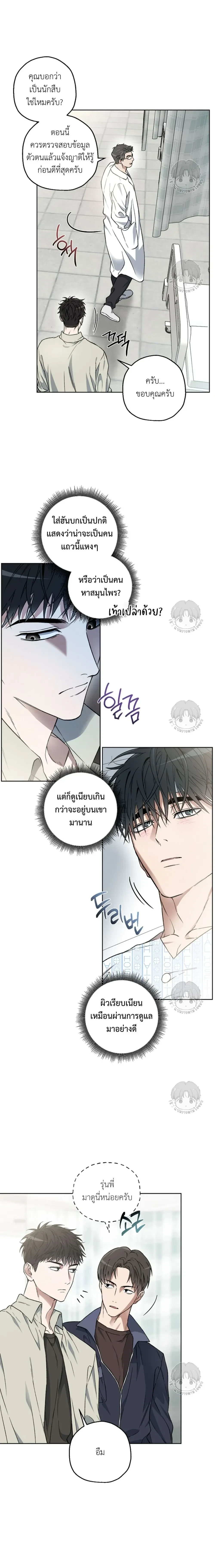 Ddaengjjong – มังจง (คำสาปผู้สาบสูญ) ตอนที่ 2 — page 2 of 18