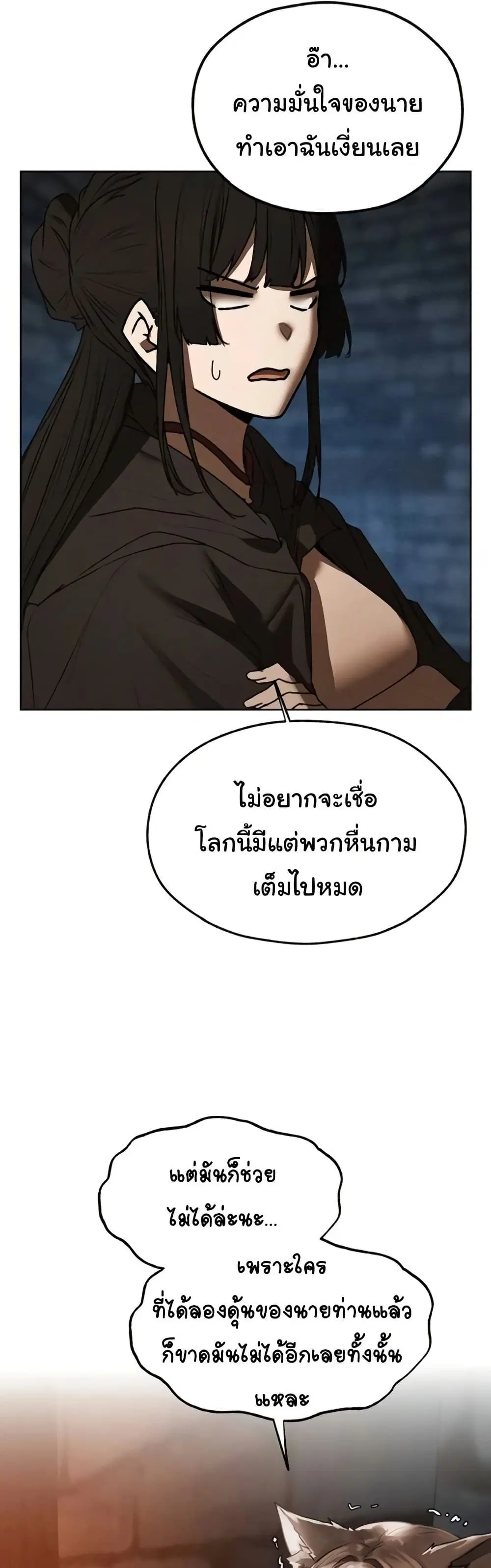 Milf Hunting in Another World ตอนที่ 105 — page 39 of 51