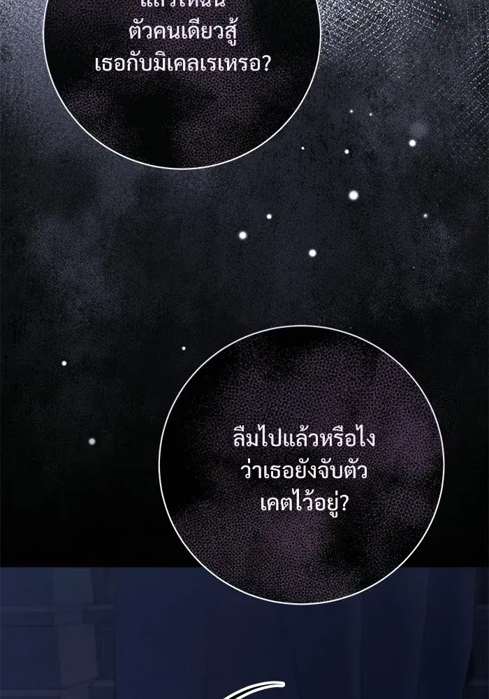 To My Husband’s Mistress ตอนที่ 107 — page 13 of 107