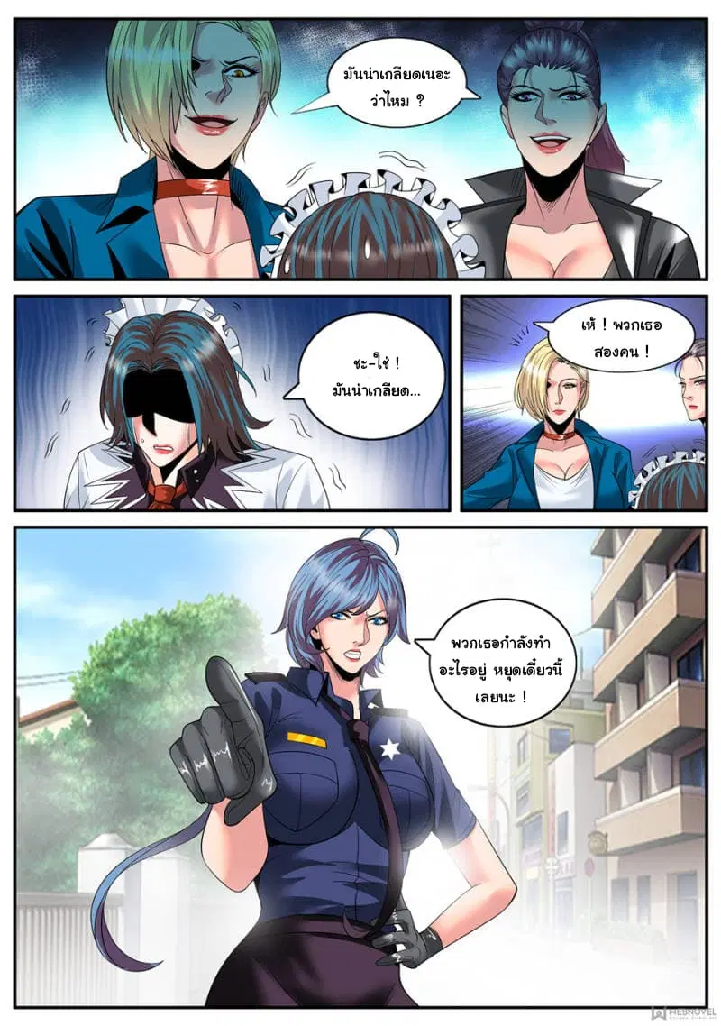 The Superb Captain in the City ตอนที่ 124 — page 6 of 14