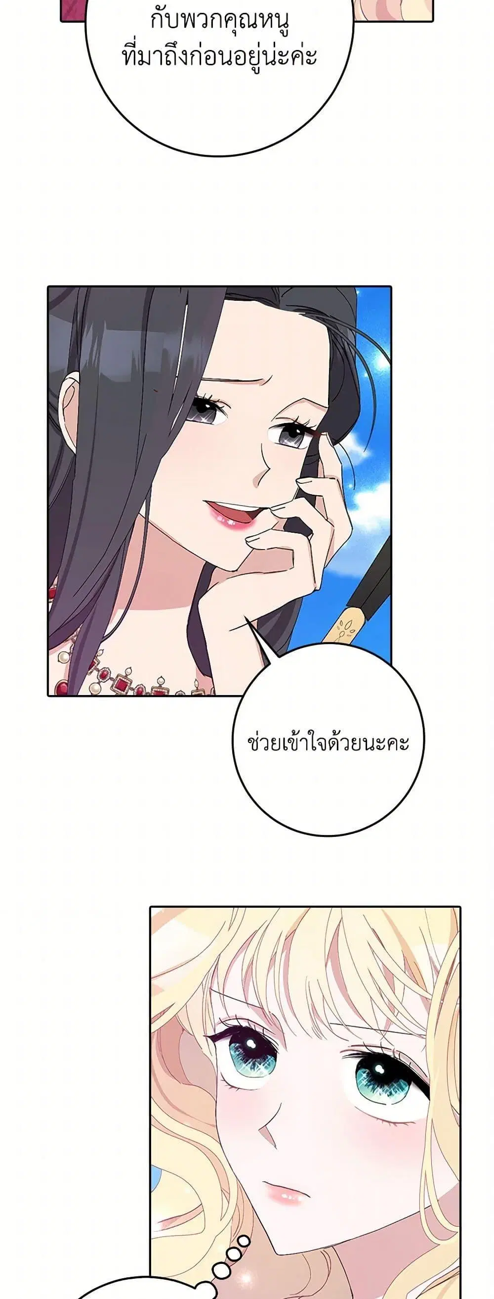 Please Marry Me Again! ตอนที่ 15 — page 18 of 52
