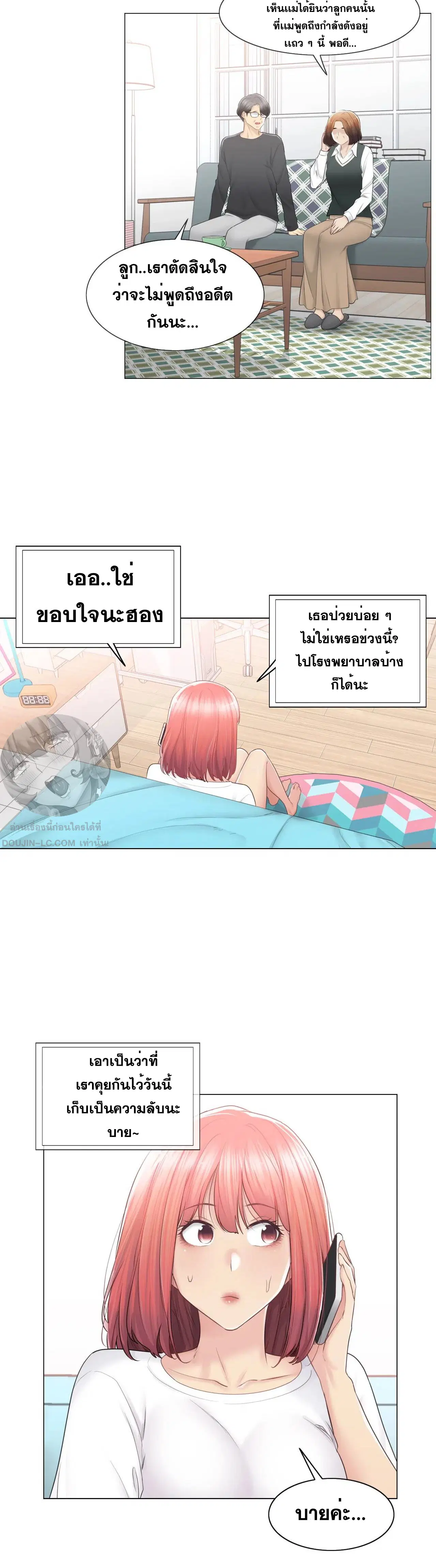 Touch to Unlock ตอนที่ 85 — page 2 of 28