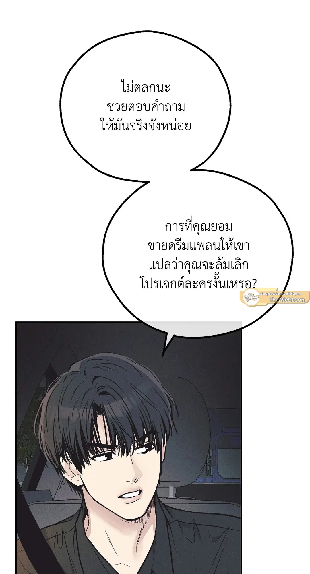 PAYBACK ตอนที่ 74 — page 88 of 98