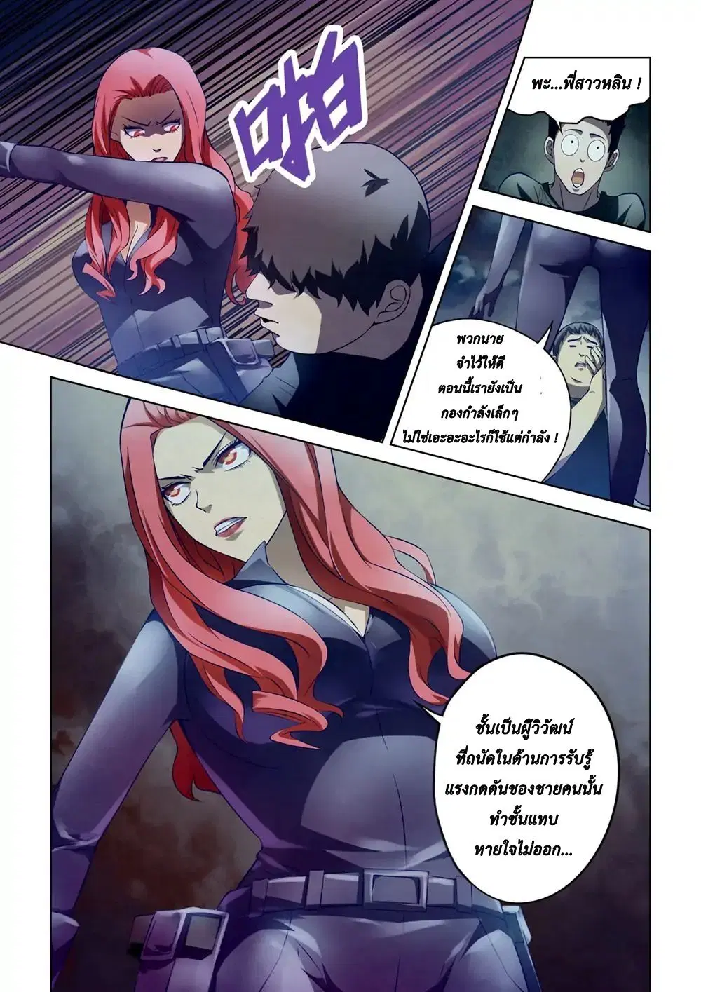 The Last Human ตอนที่ 135 — page 3 of 16