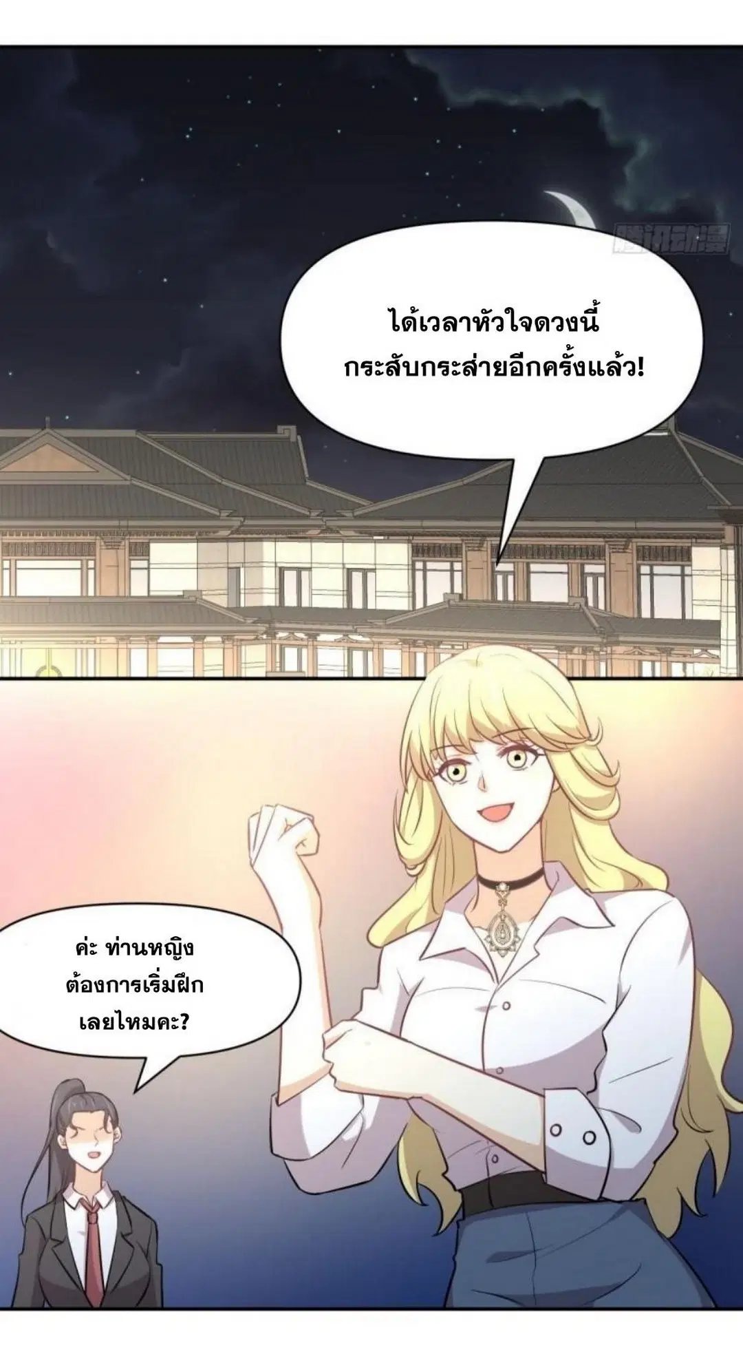 Immortal Swordsman in the Reverse World ตอนที่ 272 — page 21 of 27