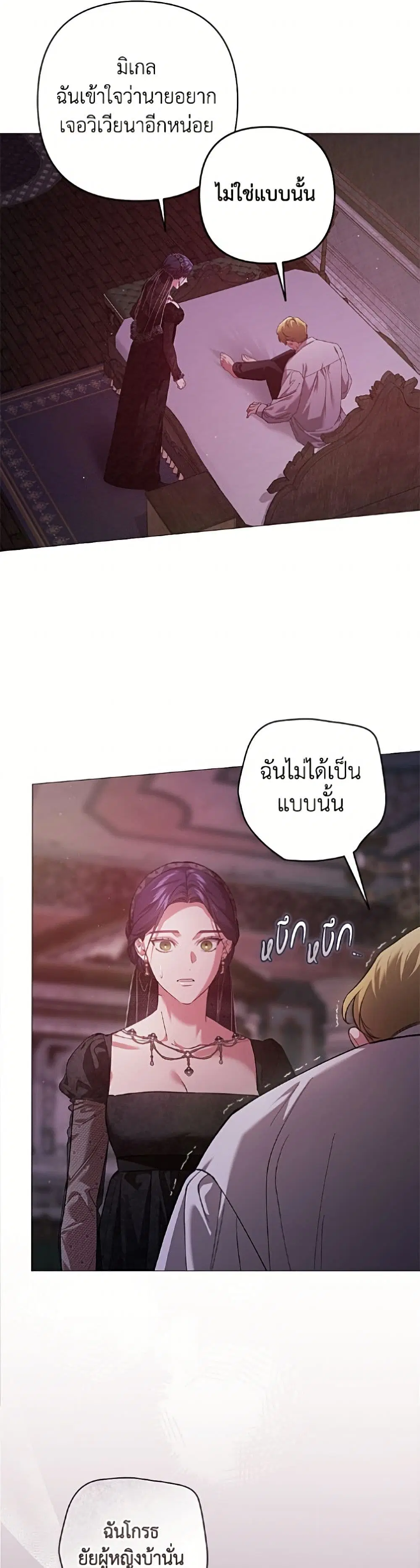 The Broken Ring – This Marriage Will Fail Anyway ตอนที่ 116 — page 26 of 52