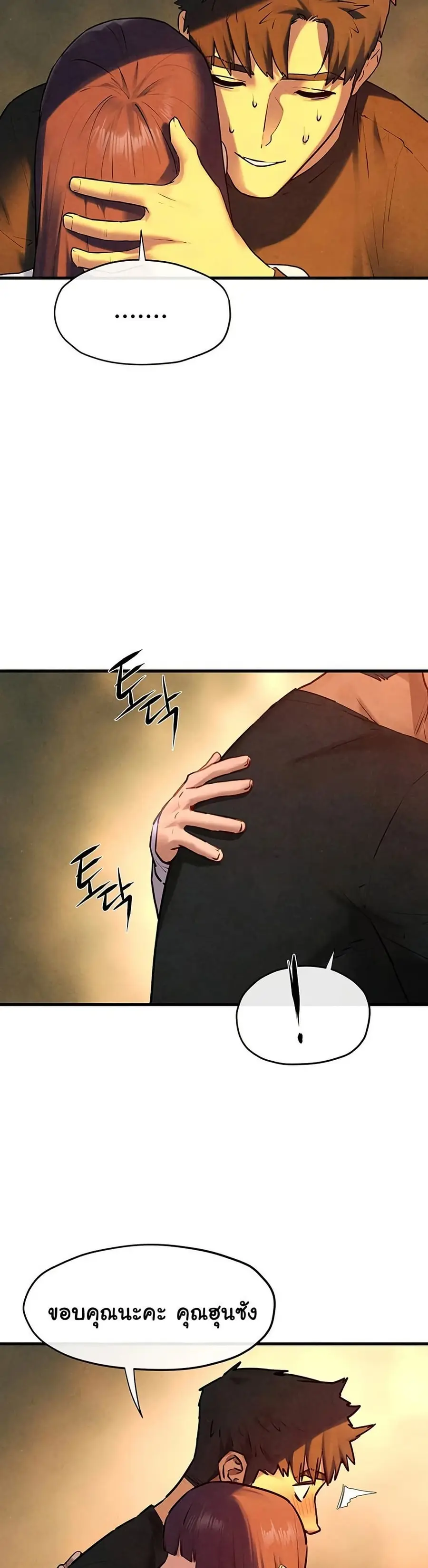 Moby Dick ตอนที่ 70 — page 42 of 51