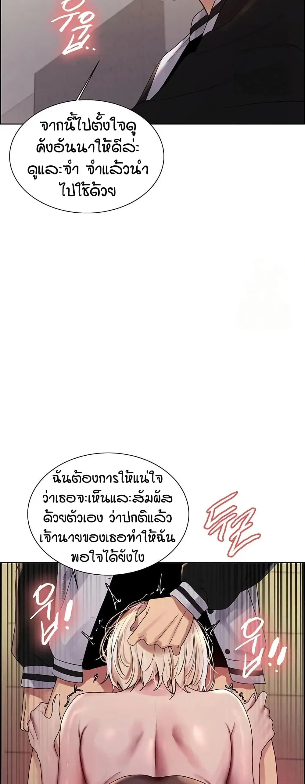 Sex-Stop Watch ตอนที่ 132 — page 15 of 52