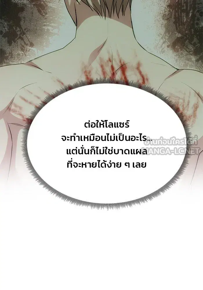 One Husband is Enough – เกมรักจับสามี ตอนที่ 18 — page 39 of 136