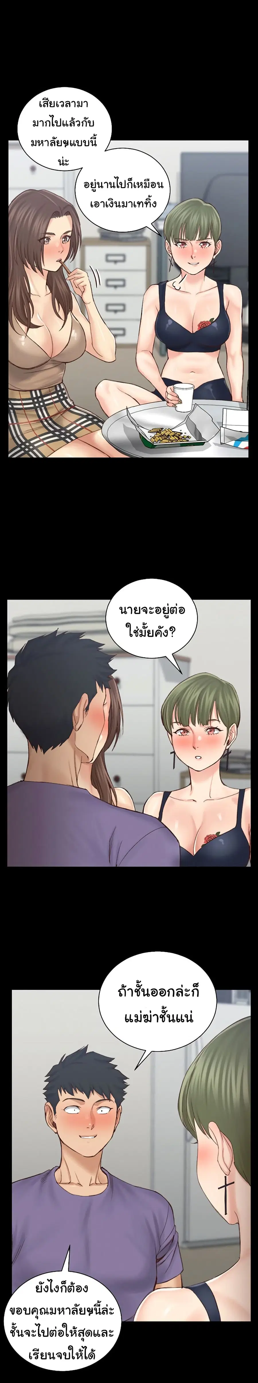 His Place ตอนที่ 133 — page 15 of 33
