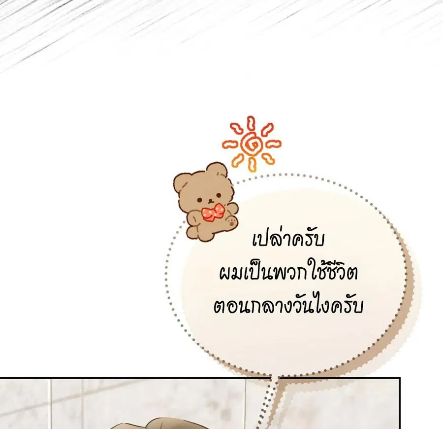 Cat Therapy – ปะปี๊เสพติดเหมียว! ตอนที่ 3 — page 124 of 154