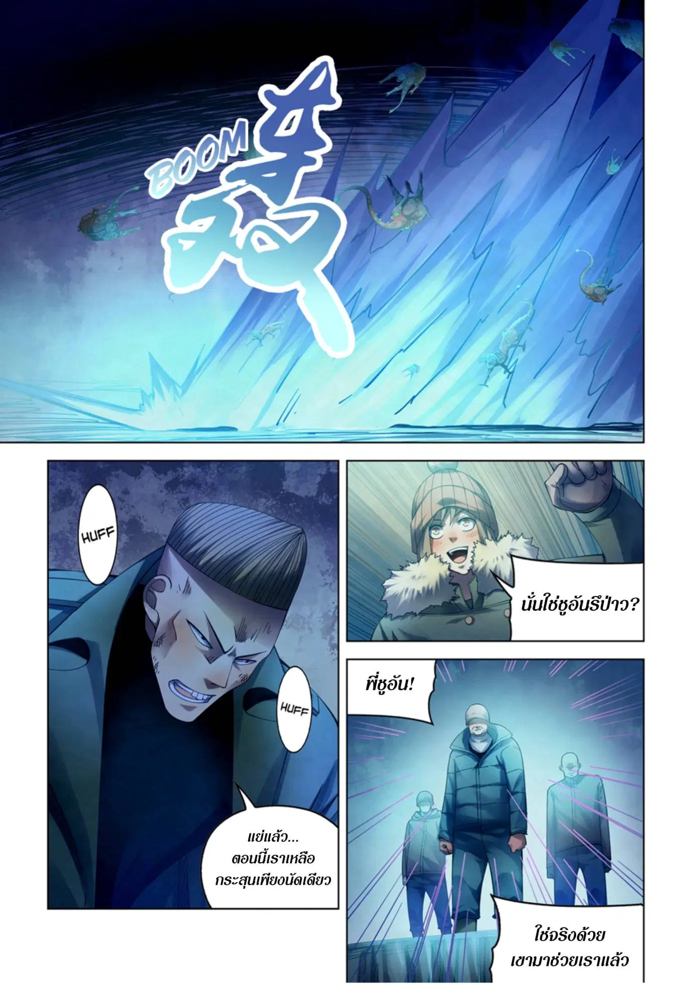 The Last Human ตอนที่ 316.32 — page 32 of 78