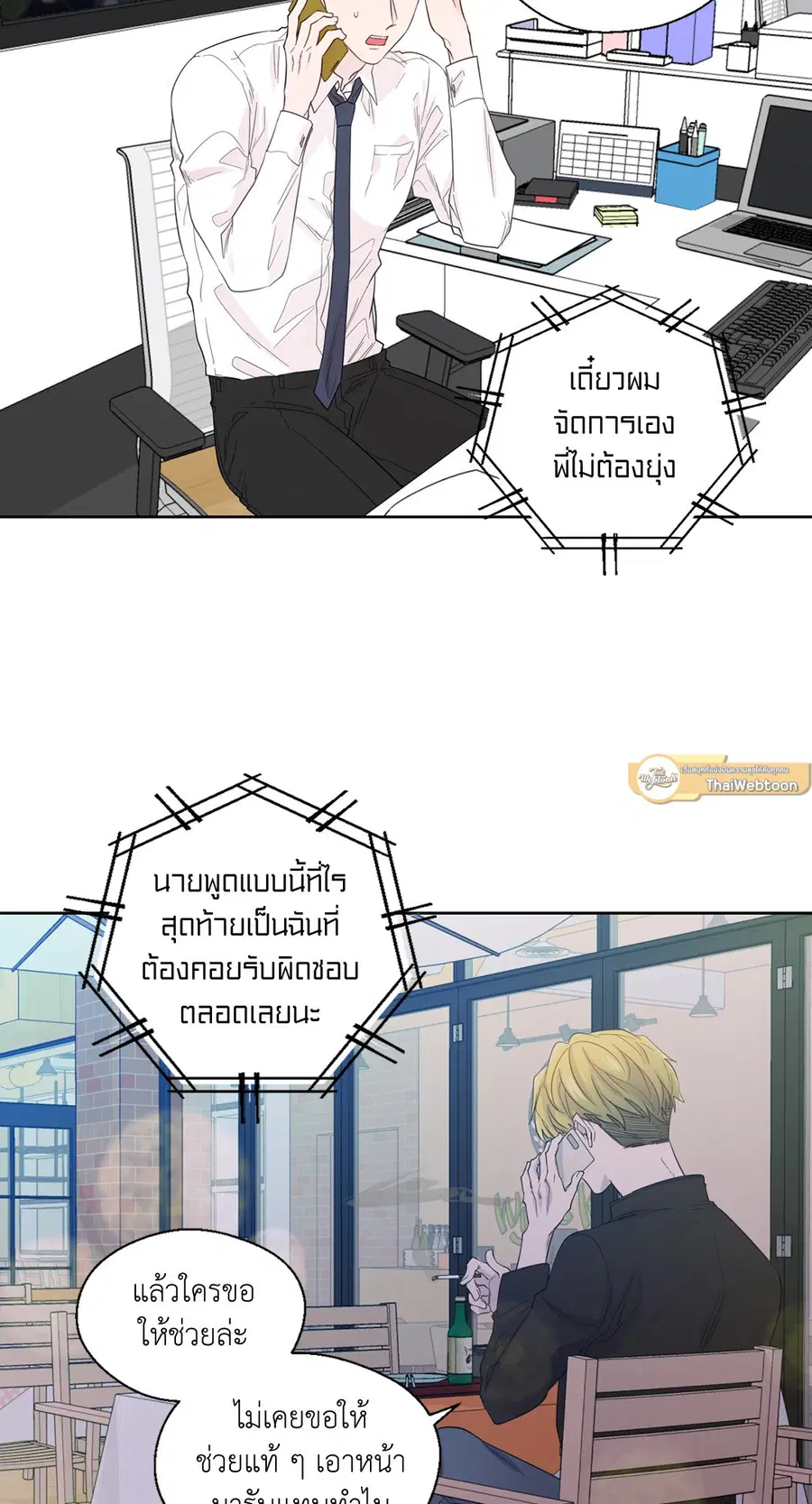A Man of Virtue ตอนที่ 40 — page 2 of 49