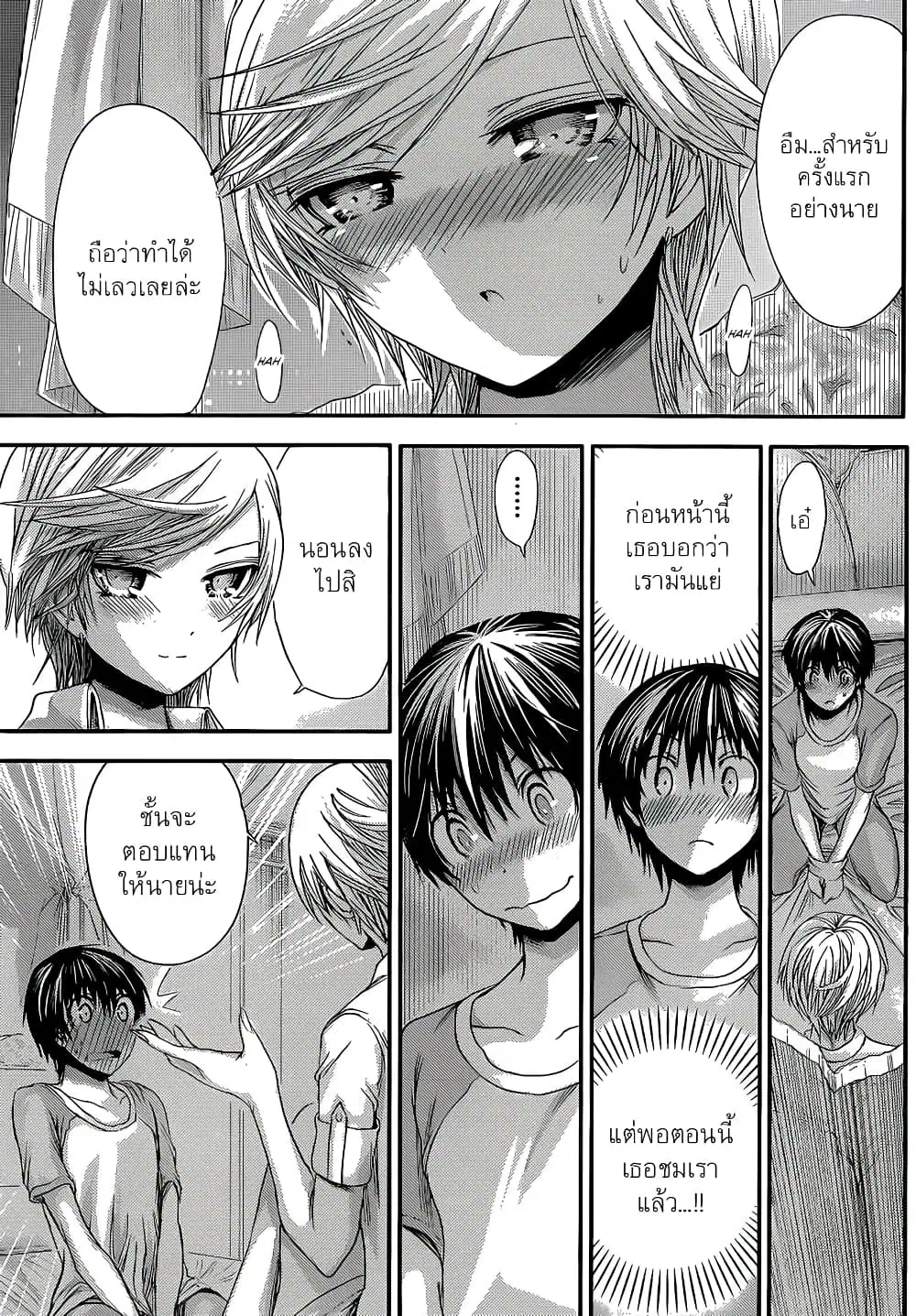 Minamoto-kun Monogatari ตอนที่ 47 — page 2 of 9
