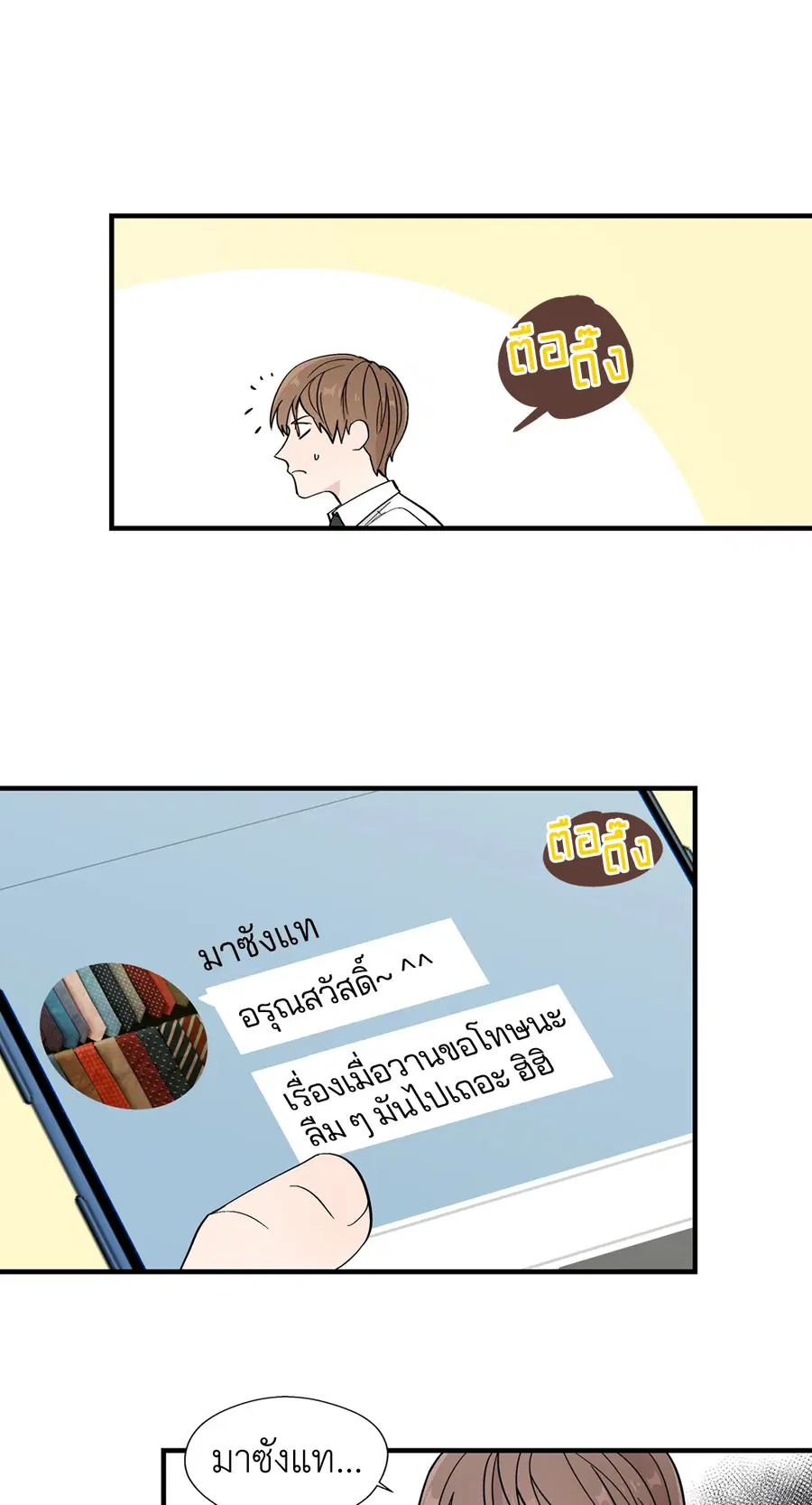 A Man of Virtue ตอนที่ 7 — page 28 of 50
