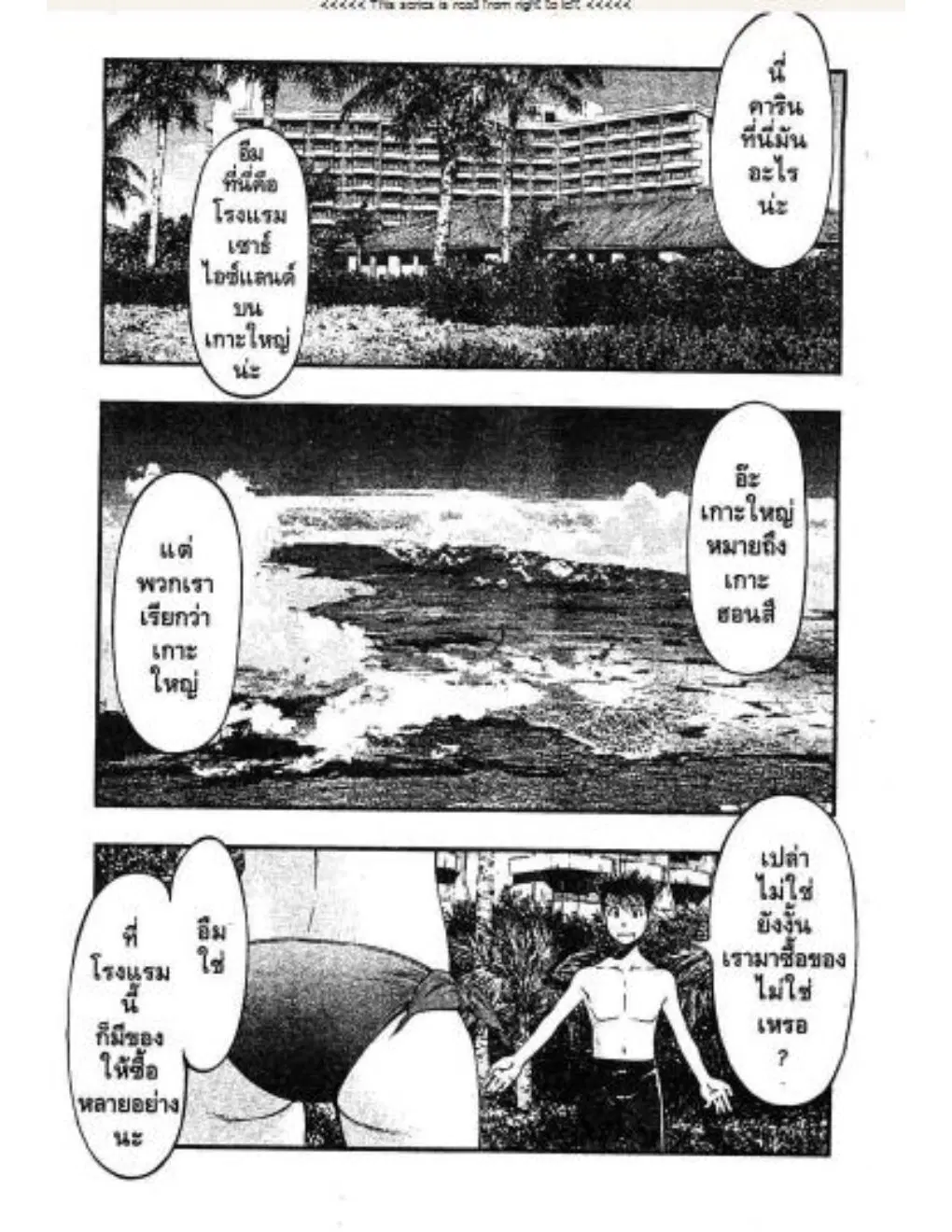 Umi no Misaki ตอนที่ 19 — page 2 of 20