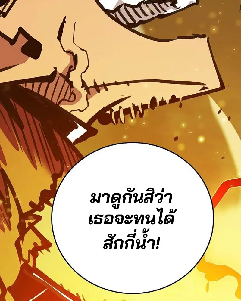 The Player ตอนที่ 157 — page 188 of 195
