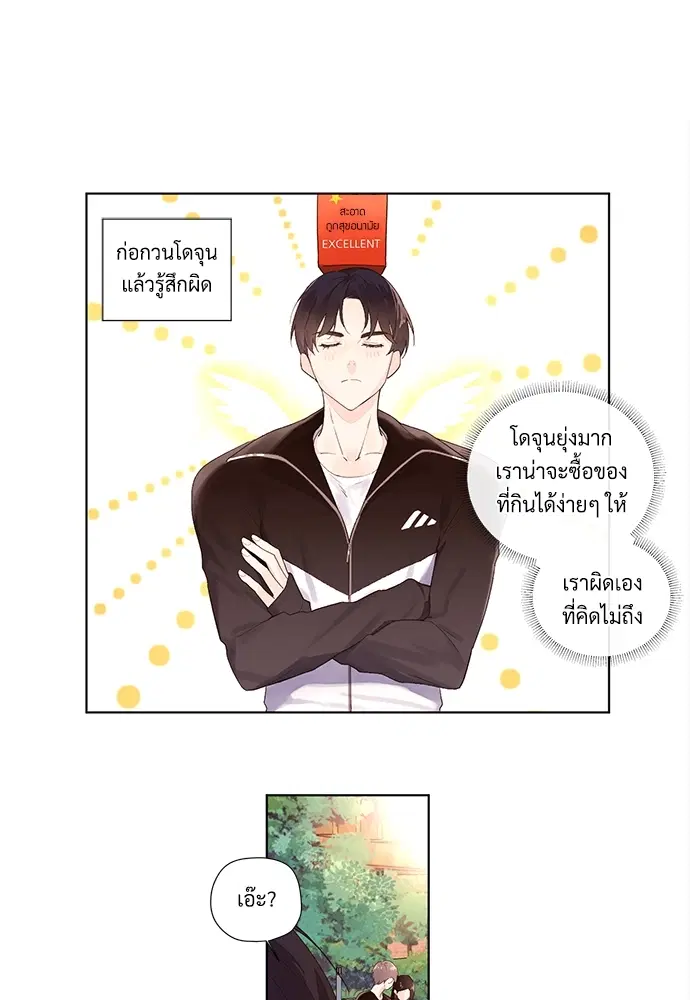 4 Week Lovers ตอนที่ 22 — page 8 of 37