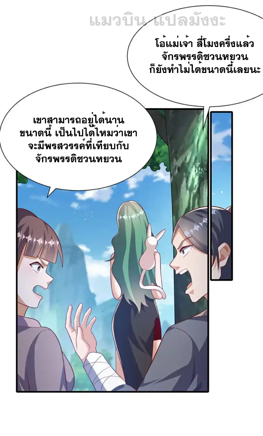 Wu Ni ตอนที่ 537 — page 20 of 32