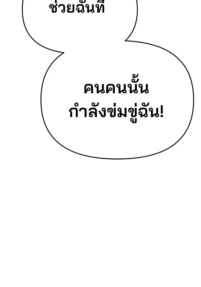 One Husband is Enough – เกมรักจับสามี ตอนที่ 52 — page 112 of 165