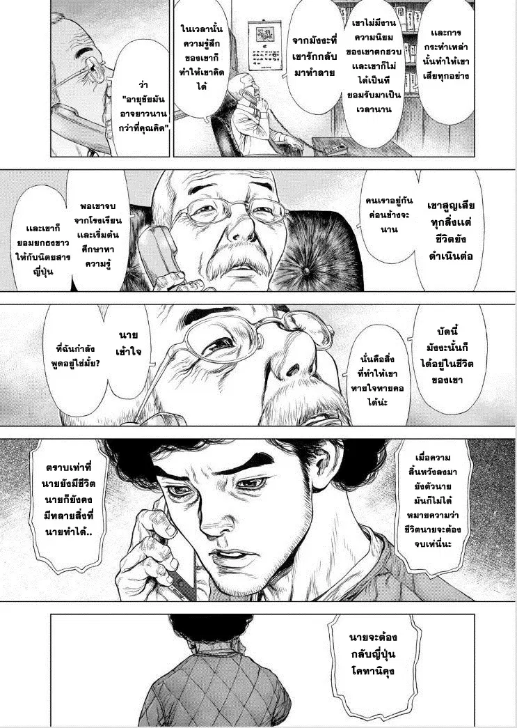 Sun-ken Rock ตอนที่ 146 — page 16 of 21