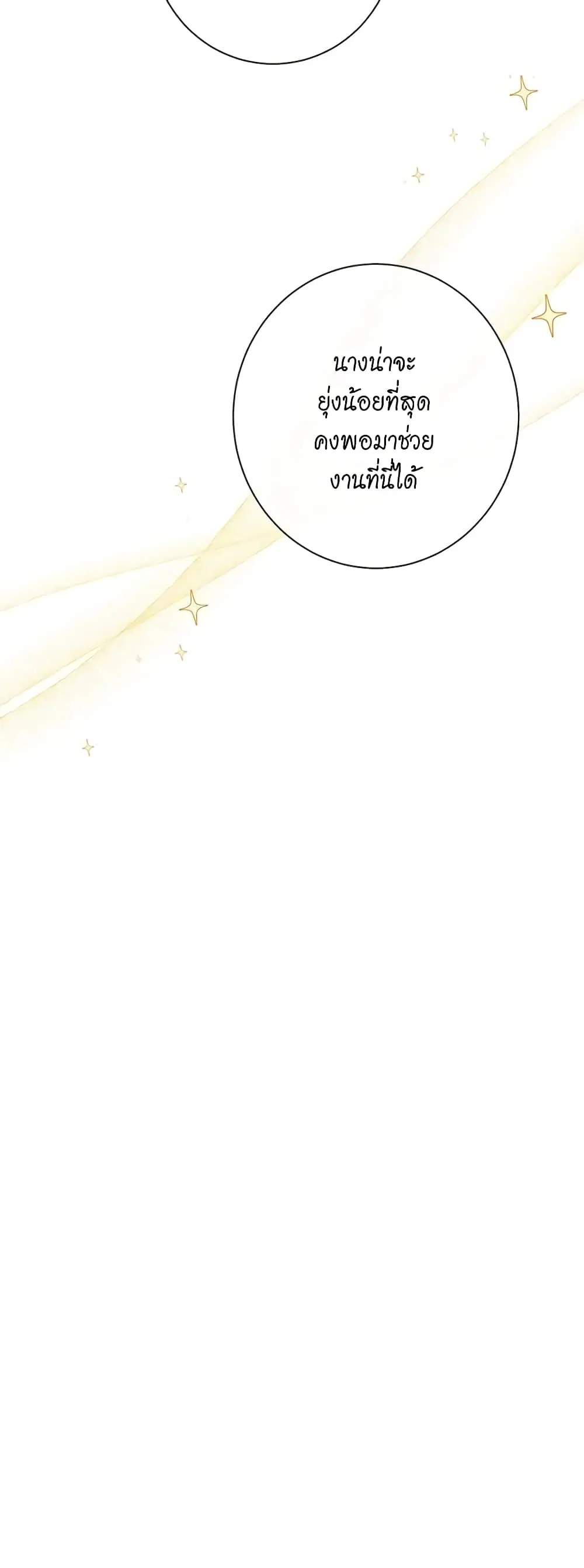 The Villainess Turns the Hourglass ตอนที่ 20 — page 25 of 45