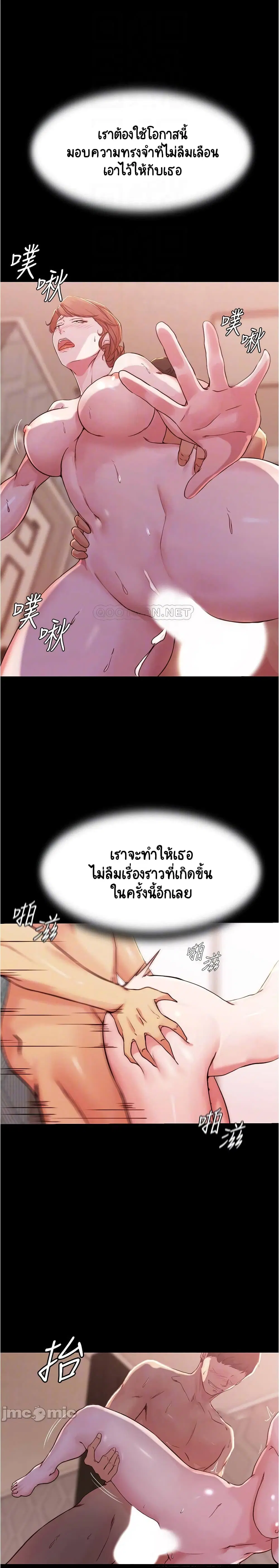 Panty Note ตอนที่ 30 — page 9 of 20