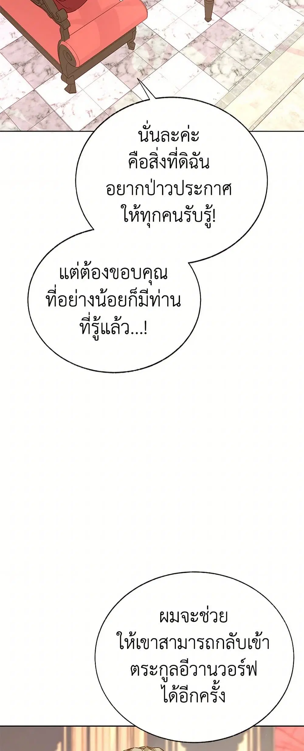Stealing the Lady’s Heart ตอนที่ 75 — page 11 of 38