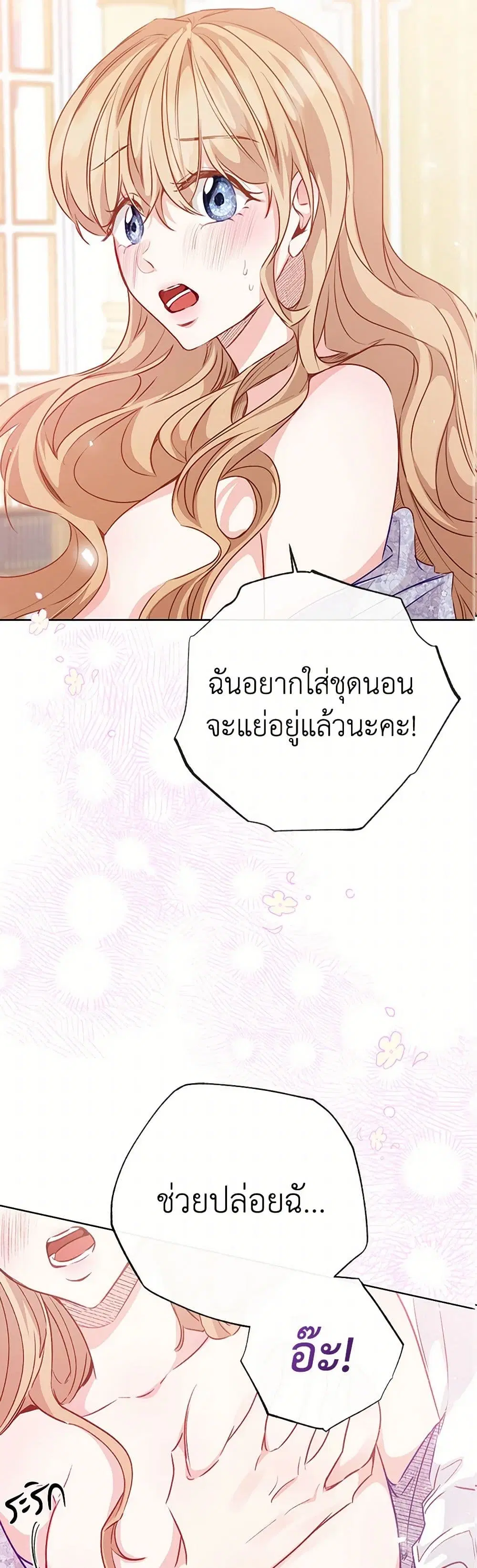 Stealing the Lady’s Heart ตอนที่ 6.1 — page 22 of 168