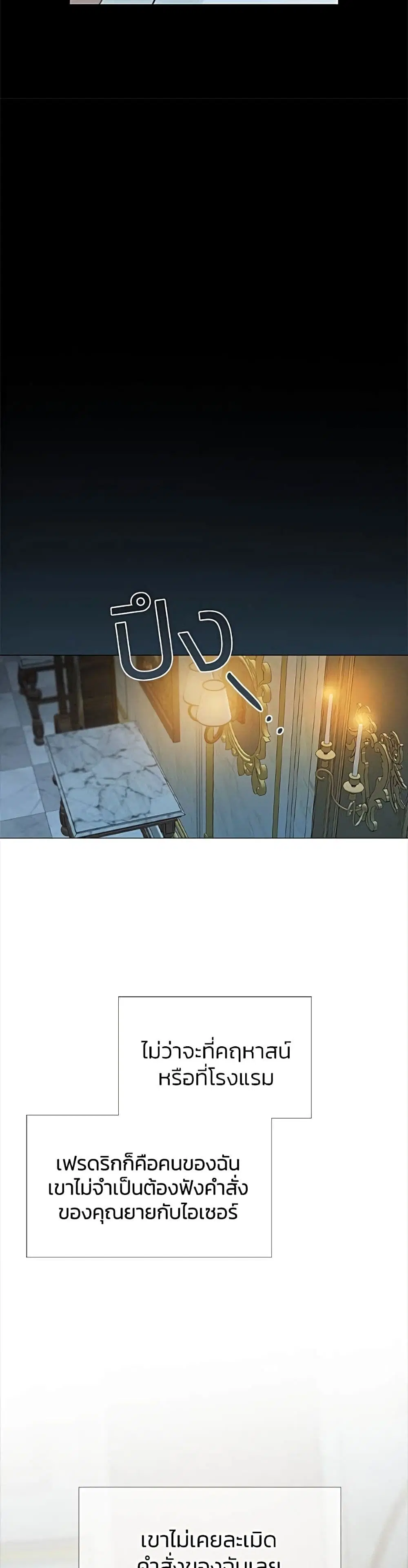 Serena ตอนที่ 36 — page 46 of 52