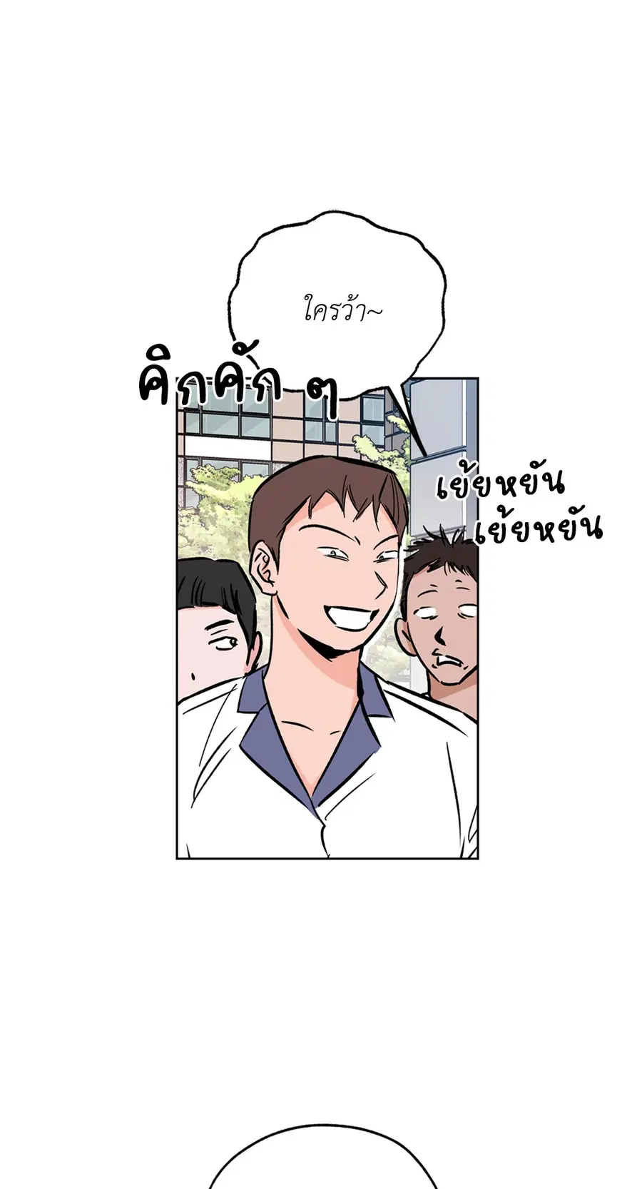 Lucky Paradise ตอนที่ 53 — page 5 of 92