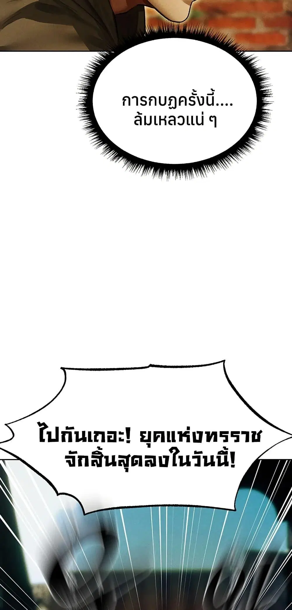 Milf Hunting in Another World ตอนที่ 116 — page 36 of 50