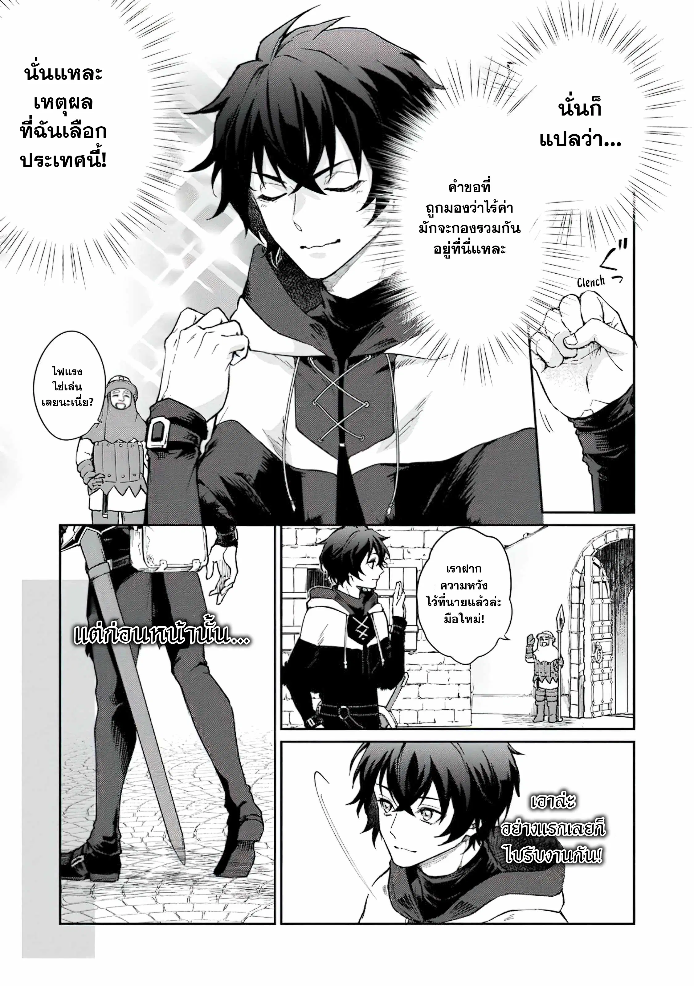 The Former Strongest Hero Lives as a Side Character ตอนที่ 2 — page 5 of 31