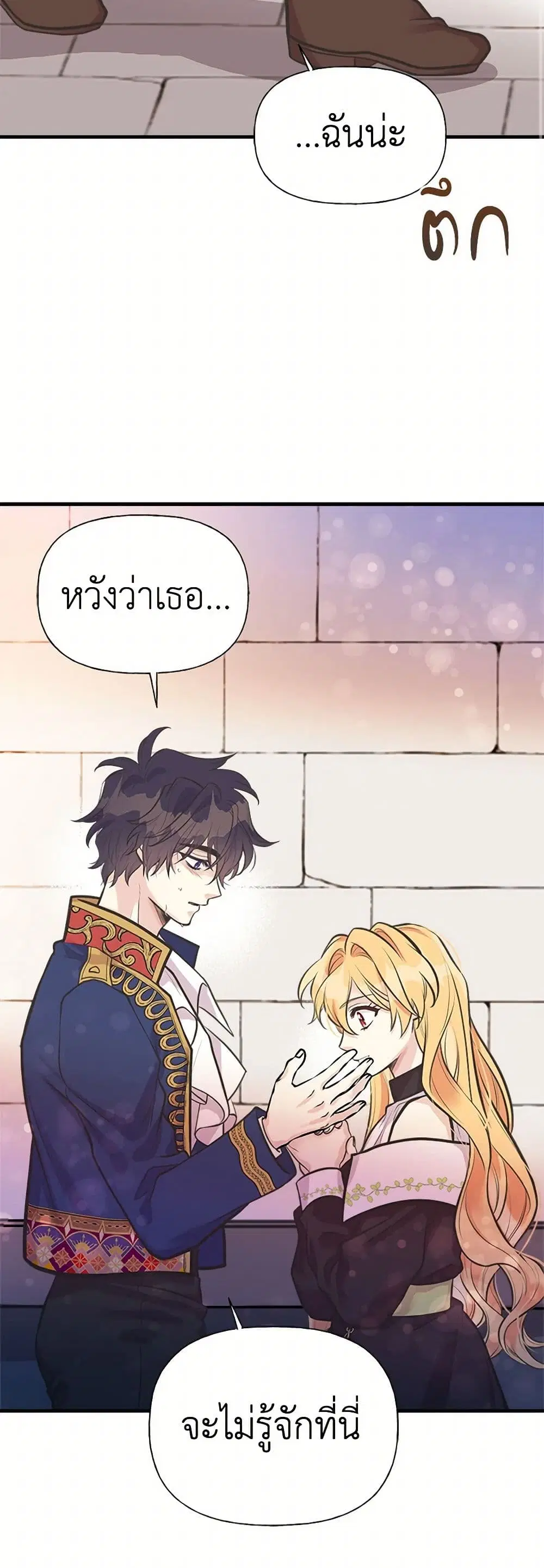 My Sister Picked up the Male Lead ตอนที่ 58 — page 8 of 31