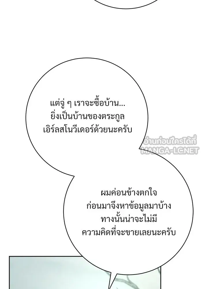 To My Husband’s Mistress ตอนที่ 68 — page 69 of 94