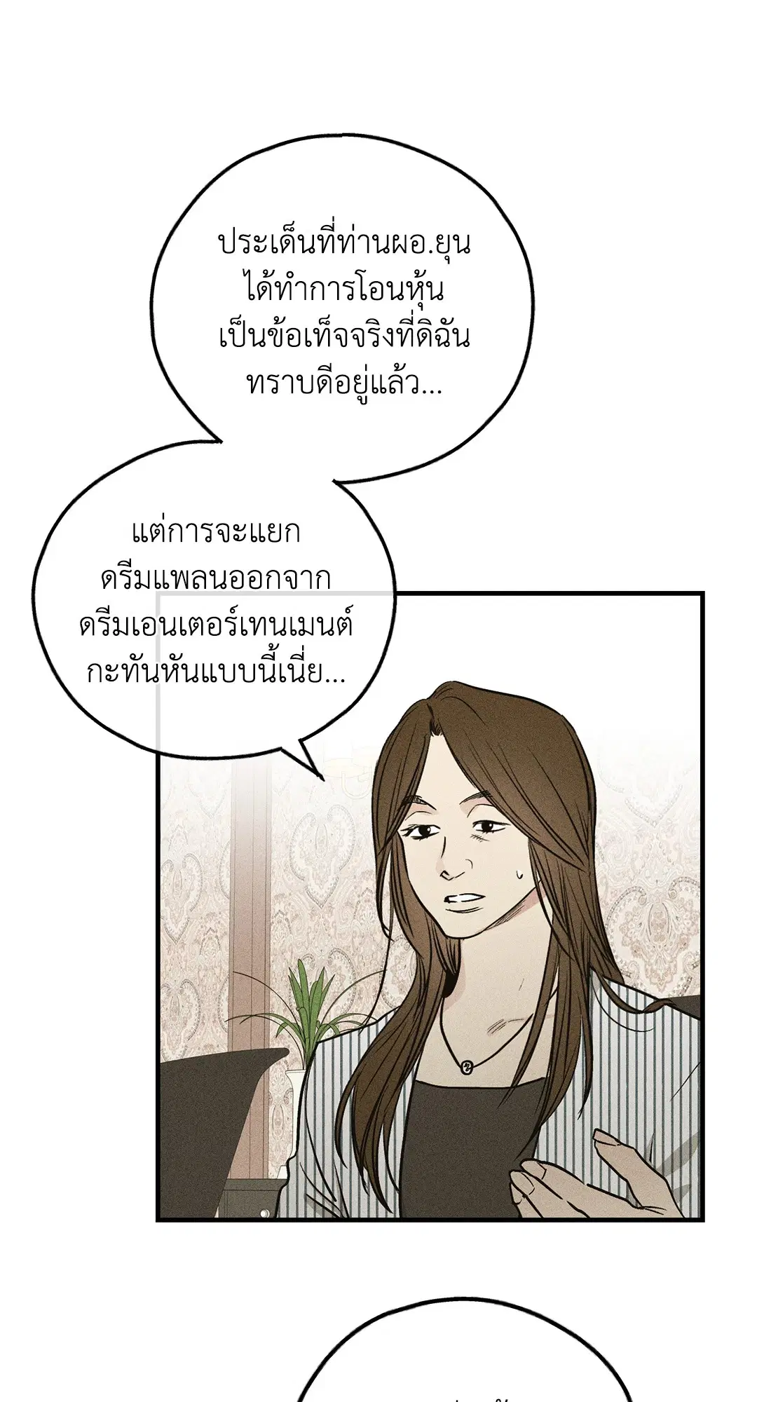 PAYBACK ตอนที่ 90 — page 5 of 106
