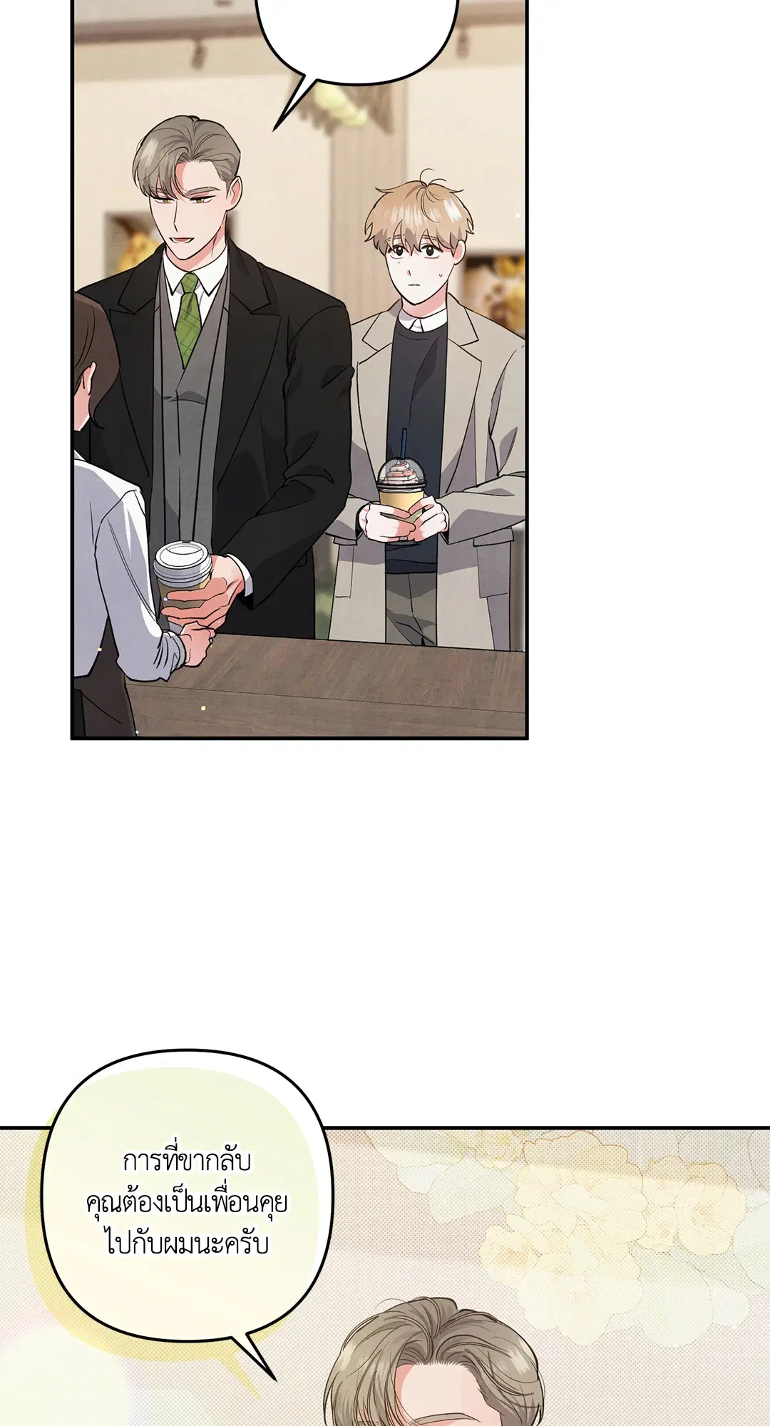Roses and Champagne ตอนที่ 54 — page 7 of 64