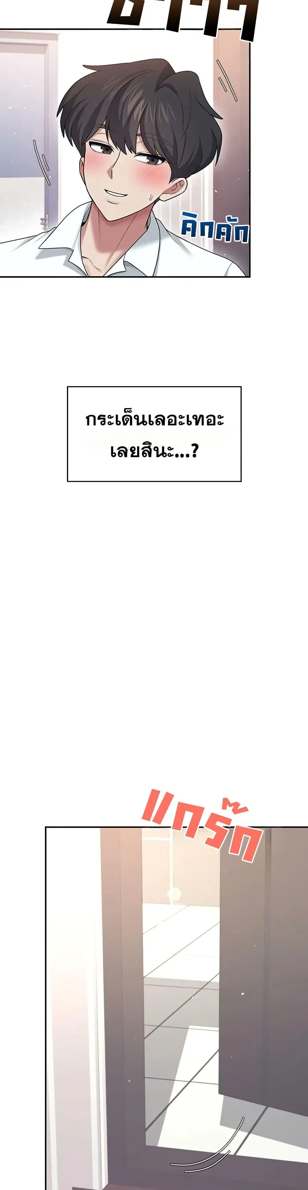 Wireless Touch ตอนที่ 45 — page 35 of 51