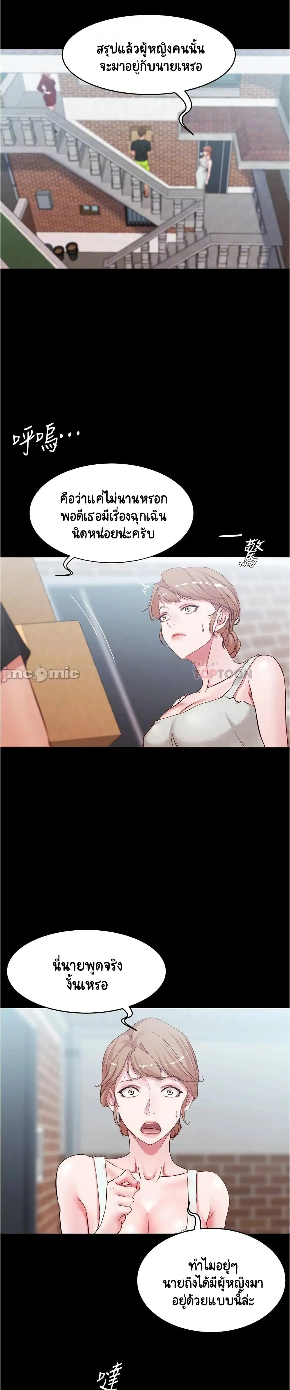 Panty Note ตอนที่ 38 — page 3 of 25