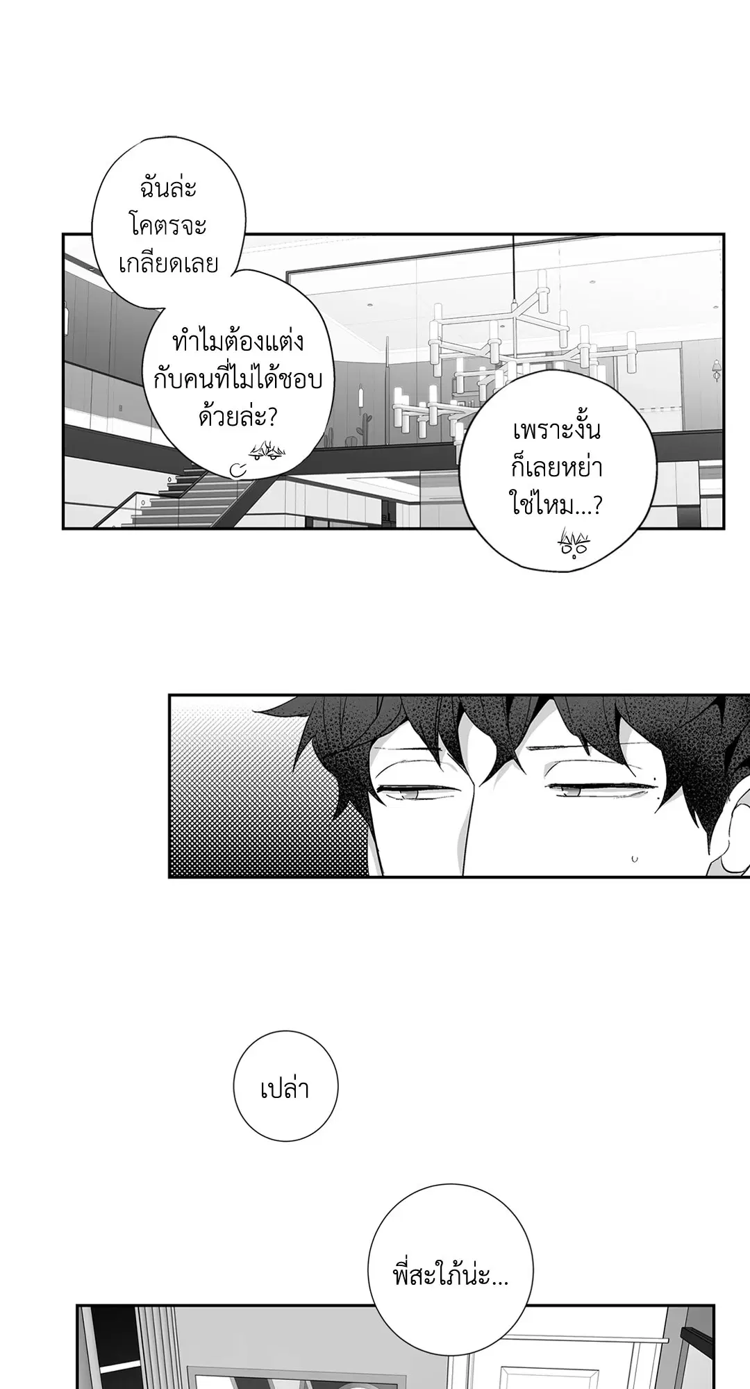 Love is an Illusion! – ซูเปอร์สตาร์ ตอนที่ 44.19 — page 5 of 42