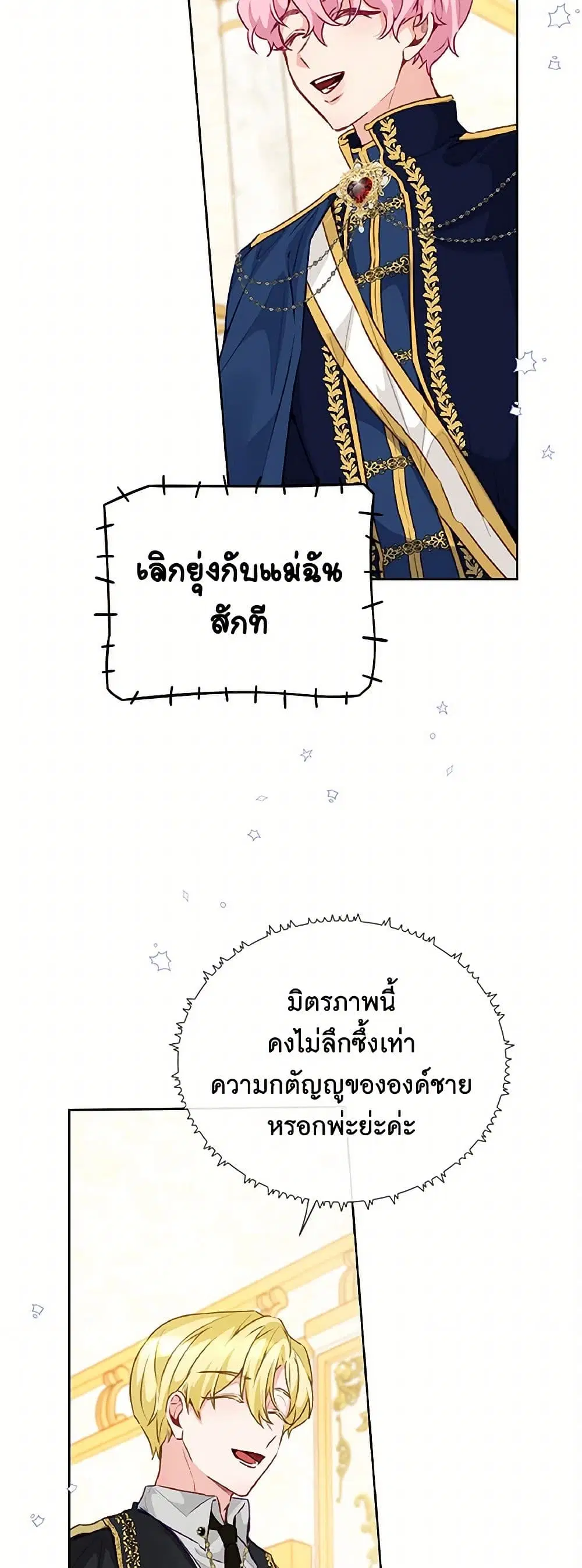 Stealing the Lady’s Heart ตอนที่ 37 — page 20 of 38